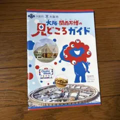 【公式】大阪・関西万博の見どころガイド