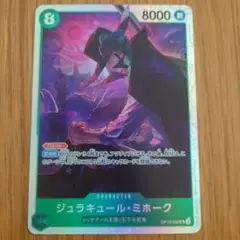 ワンピースカードゲーム 師弟の絆 SR ジュラキュール・ミホーク