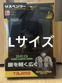 タジマ 安全帯 サスペンダー L 黒 YPL-BK 落下防止 電気工事