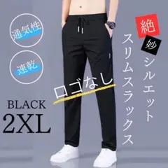 スラックス ロゴなし 速乾 通気性 ジョガーパンツ スウェットパンツ ブラック