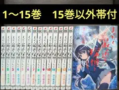 2025年最新】まったく最近の探偵ときたら 全巻の人気アイテム