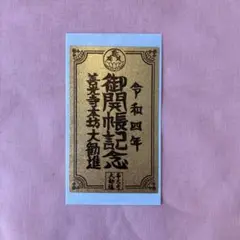 高級西陣織　十三佛掛け軸　信州善光寺大勧進桐箱、漆箱入り 高級西陣織 十三佛掛け軸 信州善光寺大勧進桐箱、漆箱入り