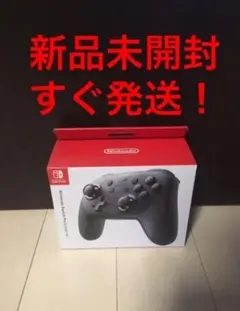 新品未開封 未使用 NINTENDO SWITCH PROコントローラー