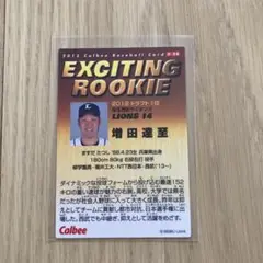 プロ野球チップカード 2013 増田達至 Exciting Rookie