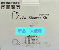 2025年最新】リタライフシャワーキットの人気アイテム - メルカリ