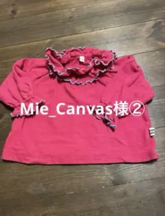 Mie_Canvas様②