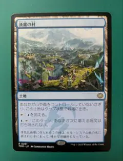 MTGカード 湧霧の村