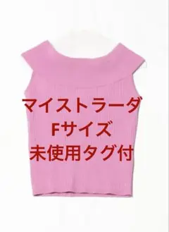 未使用タグ付‼️ ノースリオフショルニット　ピンク