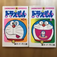 ドラえもん 第1巻と第2巻 セット