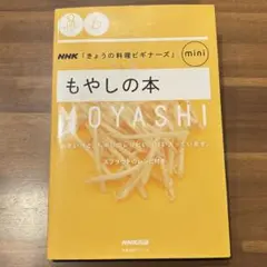 もやしの本
