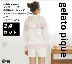 2025年最新】gelato pique(ジェラートピケ)アイスクリームワン