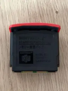 メモリー拡張パック　任天堂64