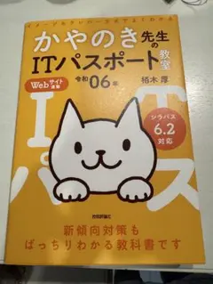かやのき　ITパスポート教室　令和06年