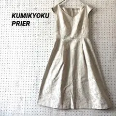 美品 KUMIKYOKU PRIER アイボリー 総刺繍 ワンピース 結婚式 M