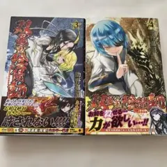 双星の陰陽師 3、4