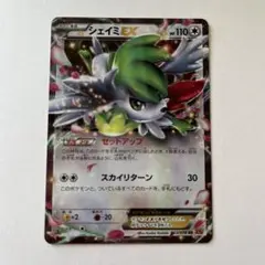 ポケモンカード　シェイミEX RR XY6 エメラルドブレイク 063/078