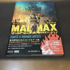 マッドマックス 怒りのデス・ロード COMICS & INSPIRED ART…