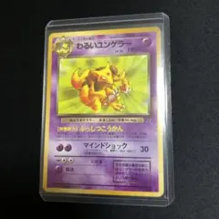 【ポケモンカード】超貴重！わるいユンゲラー　R団