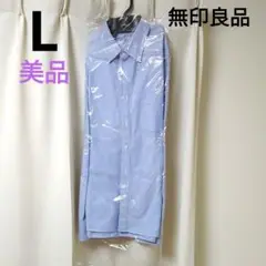 美品　無印良品　ボタンダウンシャツ　長袖　青　ブルー　メンズ　L