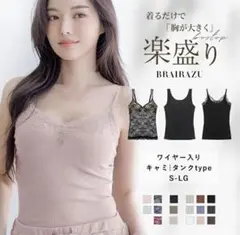 新品タグつき　ツーハッチ　ブライラズ　楽盛り　リブレース　キャミソール