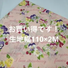 数量限定セール！ 松山敦子ビオラハートリース 生地幅110×2M お買い得！