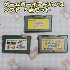【ゲームボーイアドバンス】ソフト まとめ売り
