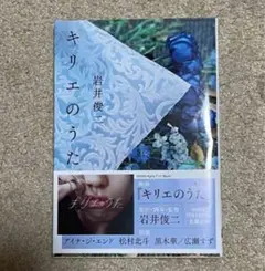 キリエのうた 映画パンフレット