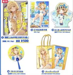【新品】ものべ シルクスカーフ C106 新刊セット 学マス 藤田ことね