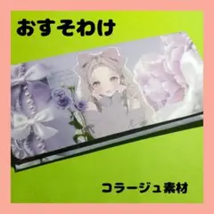 おすそわけ100枚　コラージュ素材　ペーパー　シール