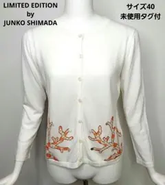 LIMITED EDITION 島田順子 カーディガン サイズ40 未使用タグ付