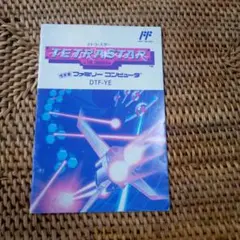 2025年最新】テトラスター ファミコンの人気アイテム - メルカリ