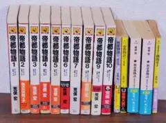 帝都物語 全12巻セット＋新帝都物語１，２巻＋外伝（機関童子） 帝都物語 全12巻セット＋新帝都物語1，2巻＋外伝（機関童子