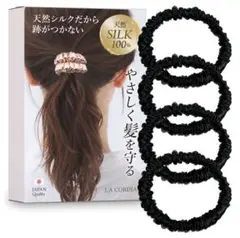 【天然シルク100%】 ヘアゴム 【ブラック4個セット】高級感　跡がつきにくい