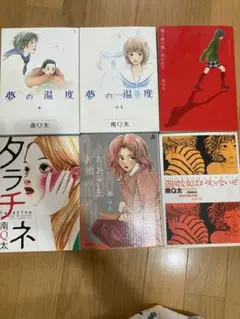 南Q太　まとめ売り