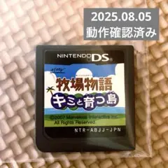 牧場物語 キミと育つ島　DS ソフト　カセット　中古品
