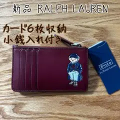 未使用に近いポロラルフローレン　レザーコインケース ポロベア　ワインレッド ポロ ラルフローレン POLO RALPH LAUREN ポロベア コインケース