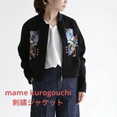 Mame Kurogouchi マメ フラワー刺繍ブルゾン　¥73700 Mame Kurogouchi マメ フラワー刺繍ブルゾン ¥73700