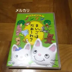 OVA げんきげんきノンタン～まいごはだあ～れ?～
