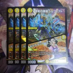 ペルフェクト 4枚