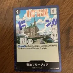 ワンピースカード。ザベスト2。聖地マリージョア。