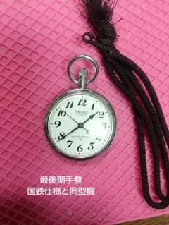 値下げ!国鉄　懐中時計　SEIKO？ 2025年最新】SEIKO 21石 懐中時計 国鉄の人気アイテム - メルカリ