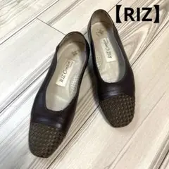 【美品】RIZ Comfort Exclusive パンプス 23.5cm 濃茶
