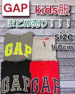 古着 ギャップ Gap Kids 子供服 4点セット 160 パーカー