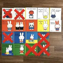 1冊300円〜◎ 12冊セット ディック・ブルーナ ミッフィー うさこちゃん