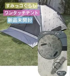 2024年最新】ワンタッチテント すみっコぐらしの人気アイテム - メルカリ