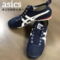 【美品】オニツカタイガー　スニーカー　スリッポン　ネイビー　23.5