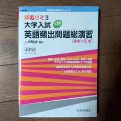 大学入試new英語頻出問題総演習