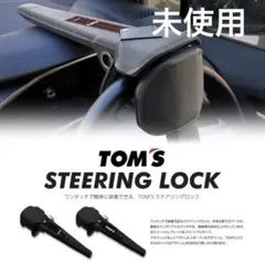 2025年最新】TOMS ステアリングロックの人気アイテム - メルカリ