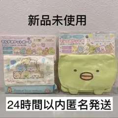 【新品未使用】すみっコぐらし　マルチポケット　ポーチ　ショルダー　2個セット
