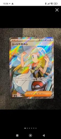 ポケモンカード リーリエの決心 ホロカード